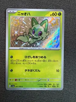 Shiny Sprigatito S 201/190 SV4a Shiny Treasure ex Pokemon Cards Japanese - Image 1
