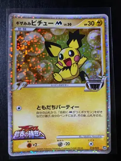 Pokemon Movie Commemoration Pack M Japanese - COMPLETE 22/22 Card Set - - Image 4