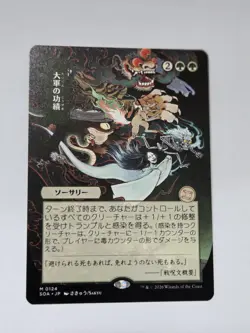 MtG Triumph of the Hordes JP Alternate Art 0124 Mint - Image 1