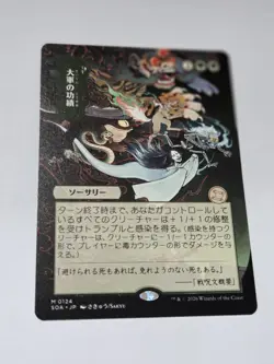 MtG Triumph of the Hordes JP Alternate Art 0124 Mint - Image 2