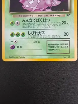 SWIRL NM Vintage Japanese Holo Dark Weezing Pokemon Card - Image 3
