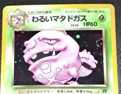 SWIRL NM Vintage Japanese Holo Dark Weezing Pokemon Card - Image 4