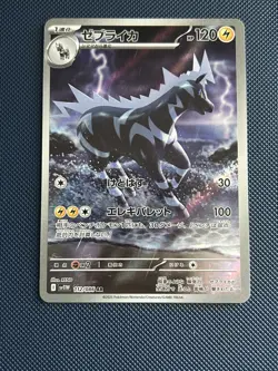 2025 Near Mint Pokemon Zebstrika AR 112/086 SV11W White Flare Japanese - Image 1