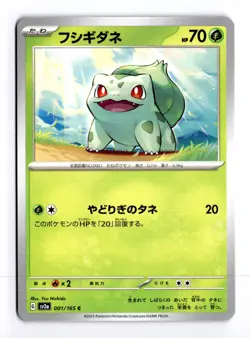 Pokemon 151 - All Pokemon - Pick Your Own - Japanese - Postage Discount - Image 2
