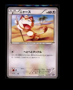 POKEMON JAPANESE MEOWTH 042/072 20TH ANNIVERSARY STARTER PACK NEAR MINT - Image 1