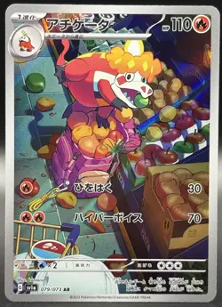 Pokemon TCG - Crocalor AR 079/073 SV1a Japanese Pokemon Card Triple Beat - NM - Image 1