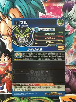 Cell UM11-GCP4 CP Super Dragon Ball Heroes Mint Card SDBH - Image 2