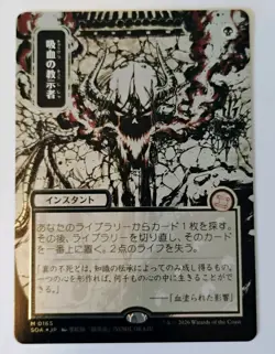 Vampiric Tutor (JP Alternate Art) (Silver Scroll Foil) Secrets of Strixhaven - Image 1