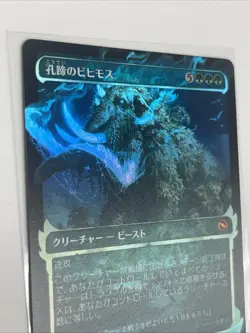 Magic The Gathering Craterhoof Behemoth , Japanese) Tarkir: Dragonstorm - Image 5