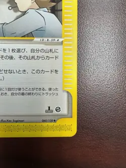 2002 Japanese Pokemon e-Series Expedtion 1st Ed 060/128 Bill's Maintenance - Image 5