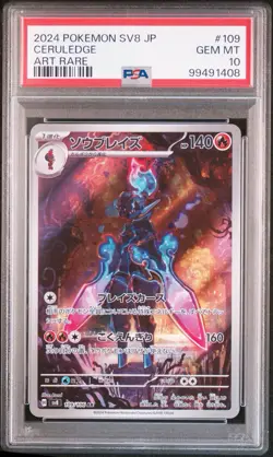 2024 POKEMON JAPANESE SV8-SUPER ELECTRIC BREAKER #109 CERULEDGE ART RARE - Image 1
