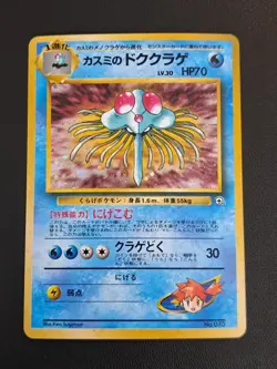 NM Vintage Japanese Misty's Tentacruel Gym Holo Pokemon Card - Image 1