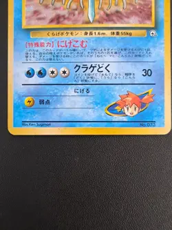 NM Vintage Japanese Misty's Tentacruel Gym Holo Pokemon Card - Image 3