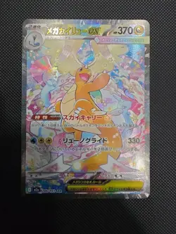 Pokemon Japanese Card MEGA Dream ex 2025 MEGA Dragonite ex M2a-246/193 SAR NM - Image 1