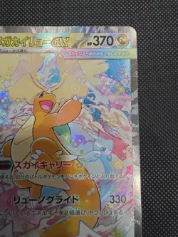 Pokemon Japanese Card MEGA Dream ex 2025 MEGA Dragonite ex M2a-246/193 SAR NM - Image 2