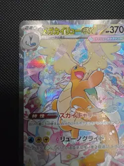 Pokemon Japanese Card MEGA Dream ex 2025 MEGA Dragonite ex M2a-246/193 SAR NM - Image 3
