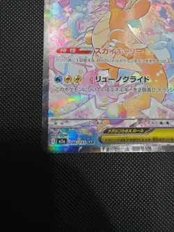 Pokemon Japanese Card MEGA Dream ex 2025 MEGA Dragonite ex M2a-246/193 SAR NM - Image 4
