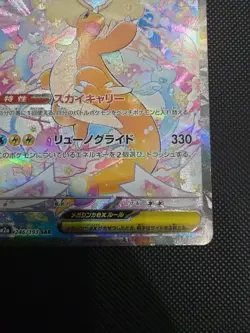 Pokemon Japanese Card MEGA Dream ex 2025 MEGA Dragonite ex M2a-246/193 SAR NM - Image 5