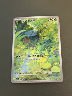 Bulbasaur 166/165 Art Rare Sv2a: Pokemon Card 151 Japanese NM - Image 1
