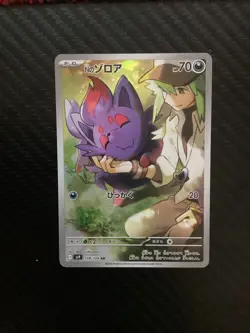 NM N's Zorua 108/100 AR - Battle Partners - Japanese Pokemon Card - Image 1