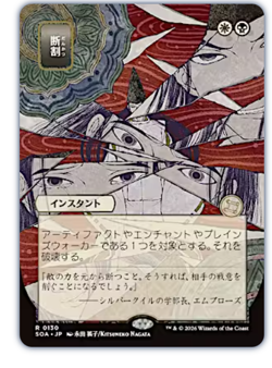 Fracture - Japanese Alternate Art Secrets of Strixhaven MTG - Image 1