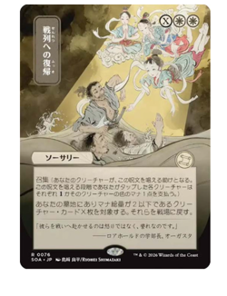 Return to the Ranks - Japanese Alternate Art Secrets of Strixhaven MTG - Image 1
