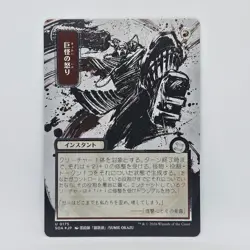 Monstrous Rage JP Mystical Archive (Silver Scroll) MTG Secrets of Strixhaven - Image 1