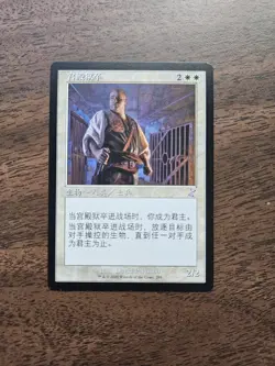 Palace Jailer [RETRO FRAME] (TSR) Chinese ZHS NM - Image 1