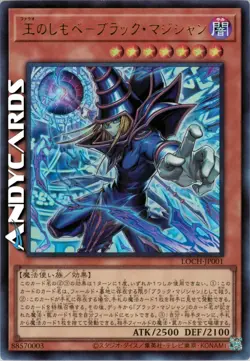 DARK MAGICIAN, THE PHARAOH'S SERVANT (Mago Nero) • Ultra R • LOCH JP001 Yugioh! - Image 1