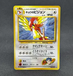 Koga's Pidgeotto NO. 017 Gym Challenge MP Japanese Pokemon Card TCG - Image 1