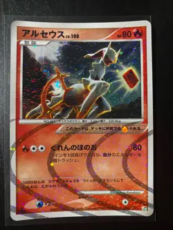 Pokemon Arceus Lv.X Deck 2009 Japanese Set of 4 Cards - 003/017 008/017 - - Image 2