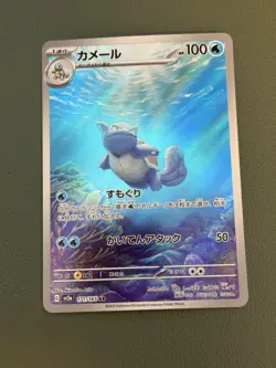 Wartortle 171/165 Art Rare - SV2a: Pokemon Card 151 Japanese NM - Image 1