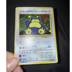 Pokemon Hungry Snorlax Promotional Cards Holo Japanese 143 100 HP - Image 1