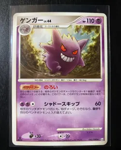 Pokemon Gengar Japanese Set of 3 Cards - 042/090 043/090 006/017 - - Image 3