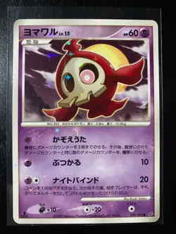 Pokemon Japanese Shiny Drifloon & Duskull Holo 2008 Stormfront 044 & 039/092 - Image 5