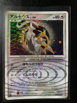 Pokemon Advent of Arceus 2009 Japanese Set of 3 - LV.X 077/090 076/090 058/090 - Image 5