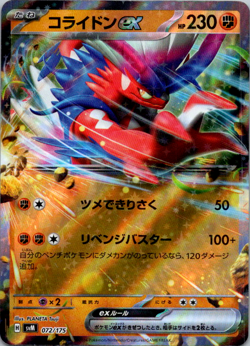 Pokemon Card Koraidon ex 072/175 S SVM RR Pokemon Card Starter Deck JAPAN - Image 1