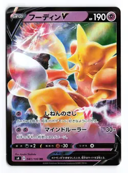 Alakazam V 041/100 Amazing Volt Tackle Double Rare Japanese Pokemon TCG NM/LP - Image 1