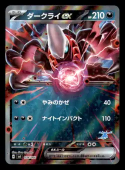 Darkrai ex 034/066 Battle Academy Pokemon Japanese Near Mint - Image 1