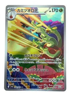 Hydrapple 68/063 Art Rare Pokemon TCG SV9a: Heat Wave Arena - Image 1