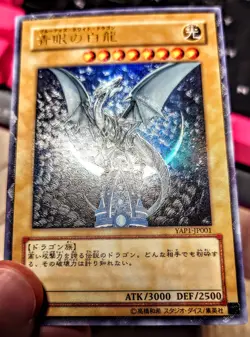 Yu-Gi-Oh! Ultimate Rare Style Blue-Eyes White Dragon - Image 1