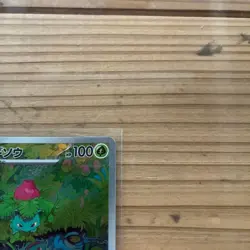 Pokemon Cards - Bulbasaur AR 166/165 Sv2a Pokemon Card 151 （JP) - Image 3