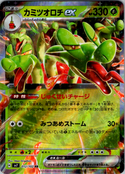 012-102-SV7-B - Pokemon Card - Japanese - Hydrapple ex - RR - Image 1