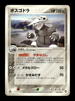 Aggron 065/108 1st Edition World Champions Pack Japanese Pokemon Card ~ MP - Image 1