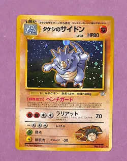 1998 Pokemon Japanese Gym Brock's Rhydon Holo #112 Near Mint - Image 1