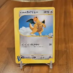 Clair's Dragonite 049/141 - VS Pokemon TCG - 1st Edition - Japanese - Vintage - Image 1