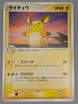 RAICHU 058/ADV-P P MEIJI JAPANESE PROMO MP -UK SELLER - Image 1