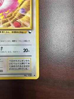 Lickitung Pokemon Card Japanese No.108 Vending Series Vintage Glossy NM - Image 5