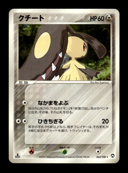 Mawile 062/108 1st Edition World Champions Pack Japanese Pokemon Card ~ MP - Image 1