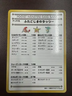 [NM] Horsea Of The Seafoam Island Vending Series Japanese Pokemon Card - Image 1
